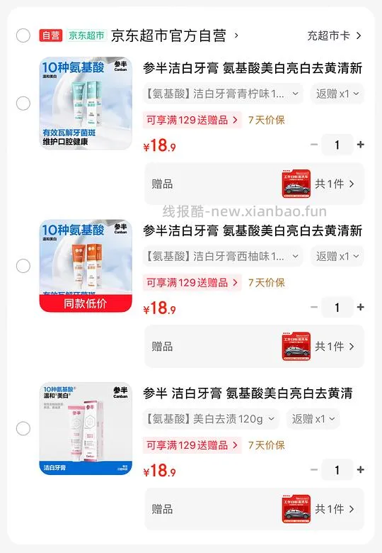 8块买 jd标准洗车+参半牙膏120g - 线报酷