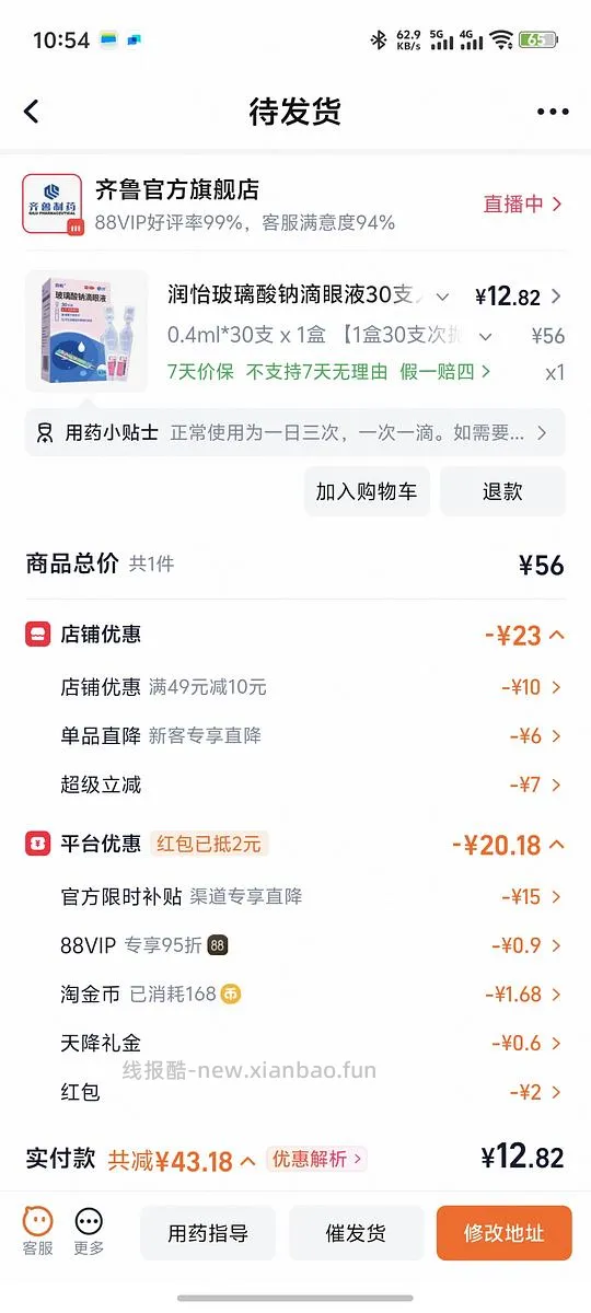 润怡玻璃酸钠滴眼液7.5~12一盒 - 线报酷