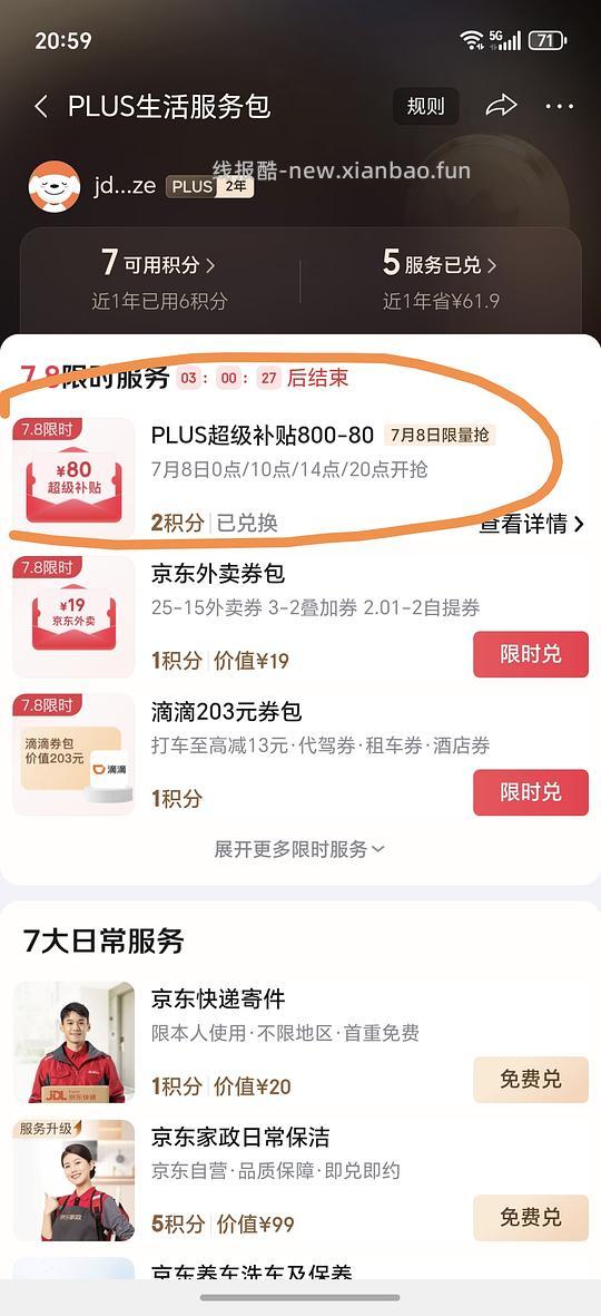 （1000-300无了，18点再去蹲蹲直播间）jd优衣库1000-300，可抵叠加plus800-80（另，可入会领300-30券） - 线报酷