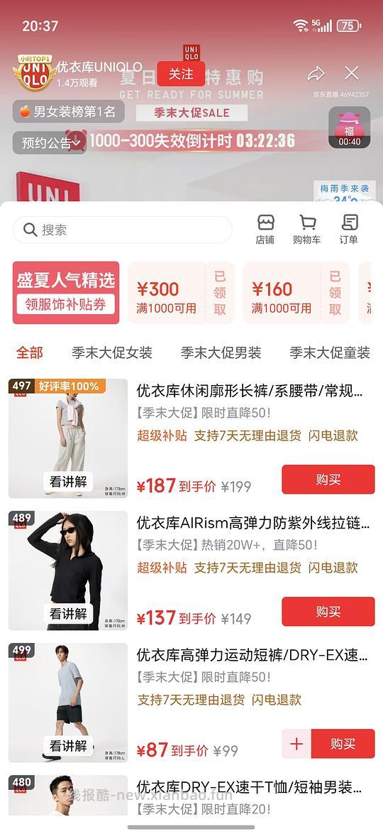 （1000-300无了，18点再去蹲蹲直播间）jd优衣库1000-300，可抵叠加plus800-80（另，可入会领300-30券） - 线报酷