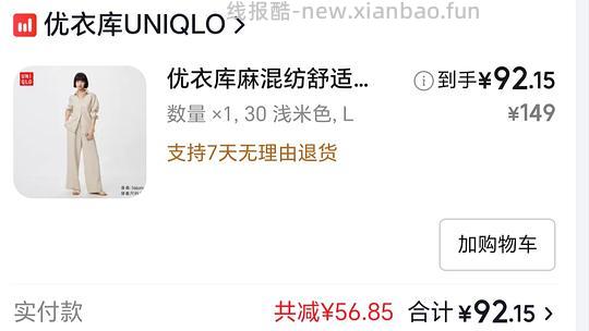 （1000-300无了，18点再去蹲蹲直播间）jd优衣库1000-300，可抵叠加plus800-80（另，可入会领300-30券） - 线报酷