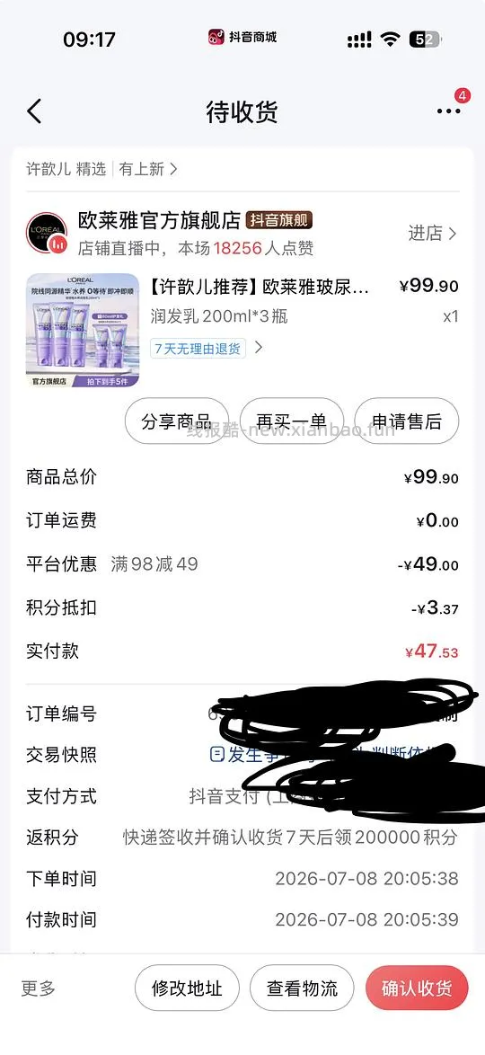 最高30.9买欧莱雅玻尿酸护发素680ml - 线报酷