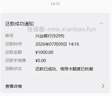 【教程】邪修版微信零钱提现/转账免手续费/套现银行立减金 - 线报酷