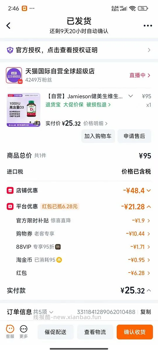 简单作业，健美生维生素D3 1000IU*100片一瓶 13左右，需高反。楼里有姐妹做到实付8块多。 - 线报酷