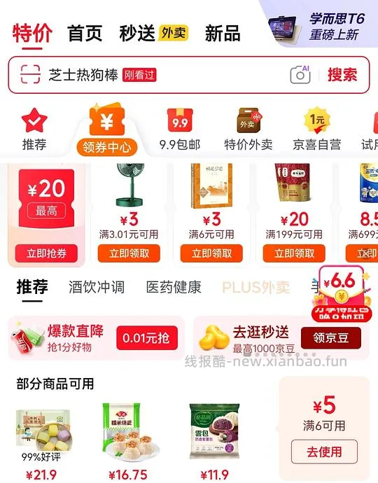 14r买12根热狗棒 - 线报酷 14r买12根热狗棒 - 线报酷