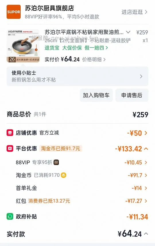 🚗走 苏泊尔红点不粘平底锅54r(可能更低 - 线报酷 🚗走 苏泊尔红点不粘平底锅54r(可能更低 - 线报酷