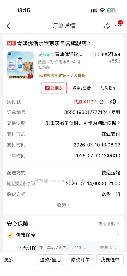 饮用水1.08/升，解套e卡 - 线报酷