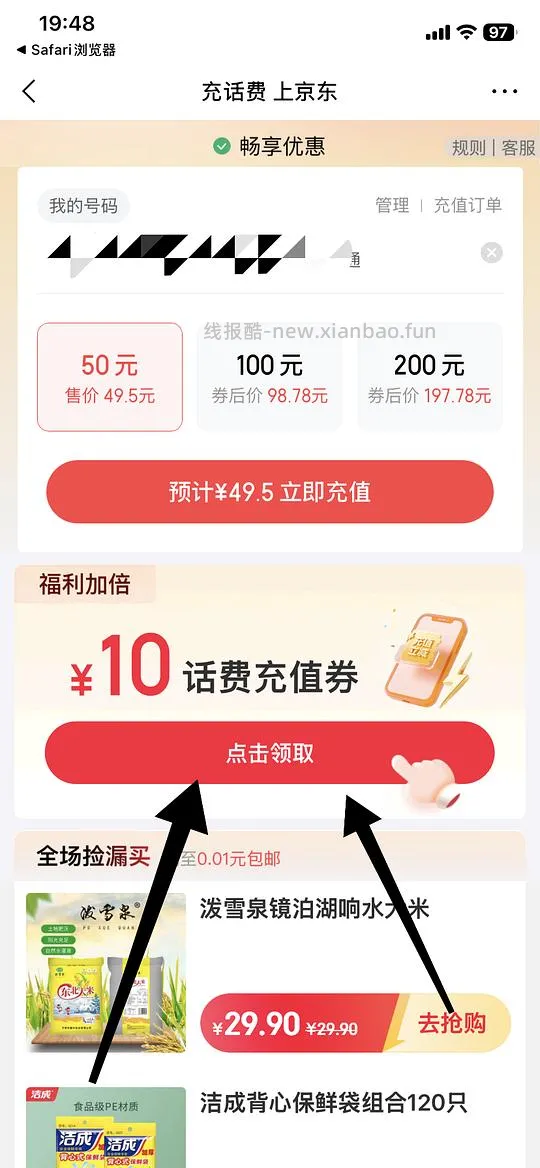 0.01充10话费 - 线报酷
