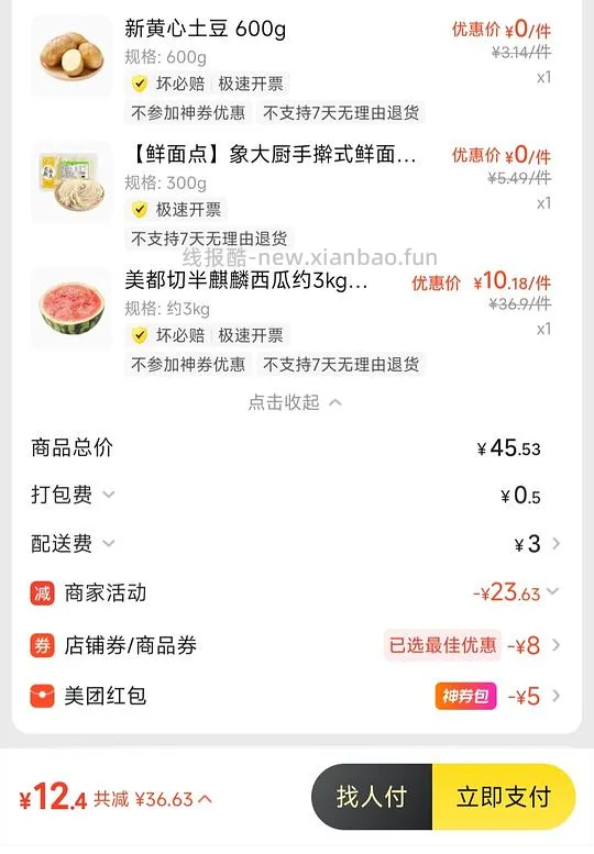 小象超市3kg西瓜12r - 线报酷