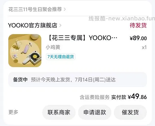 刷卷yooko允可电热睫毛夹48-50左右 - 线报酷