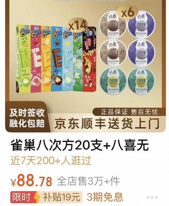 雀巢 8 次方不到 5 元一盒 - 线报酷