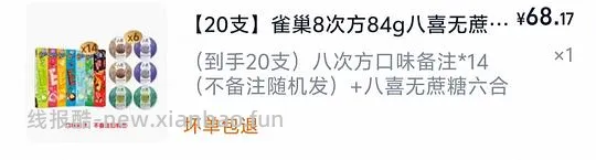 雀巢 8 次方不到 5 元一盒 - 线报酷
