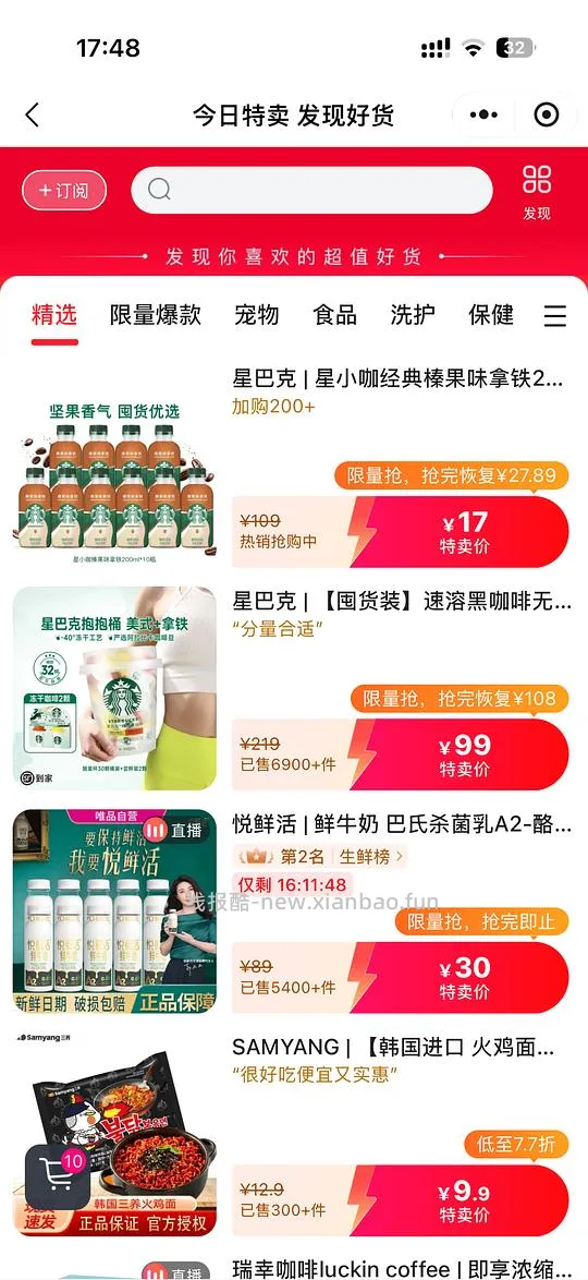 唯品会星巴克瓶装咖啡10瓶最低14块 需要50-30 - 线报酷