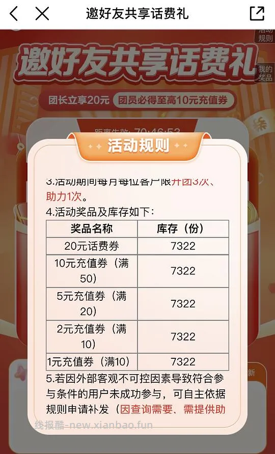 湖北移动话费券20 - 线报酷