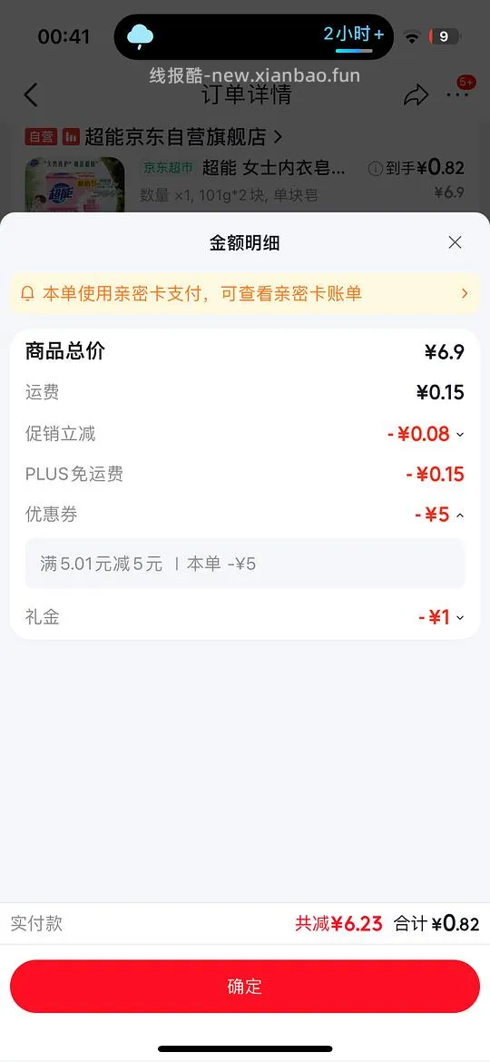 jd 好迪护发素2.9  超能内衣皂0.9 - 线报酷