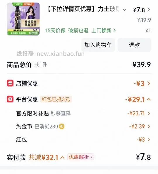 力士玻尿酸奢养黑亮洗发水330g一瓶7.8 - 线报酷