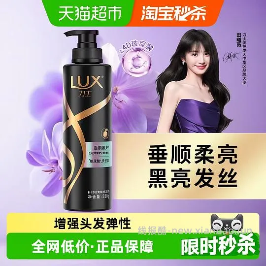 力士玻尿酸奢养黑亮洗发水330g一瓶7.8 - 线报酷