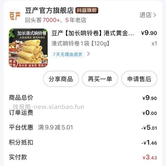 🫘刷券消耗积分大合集 - 线报酷