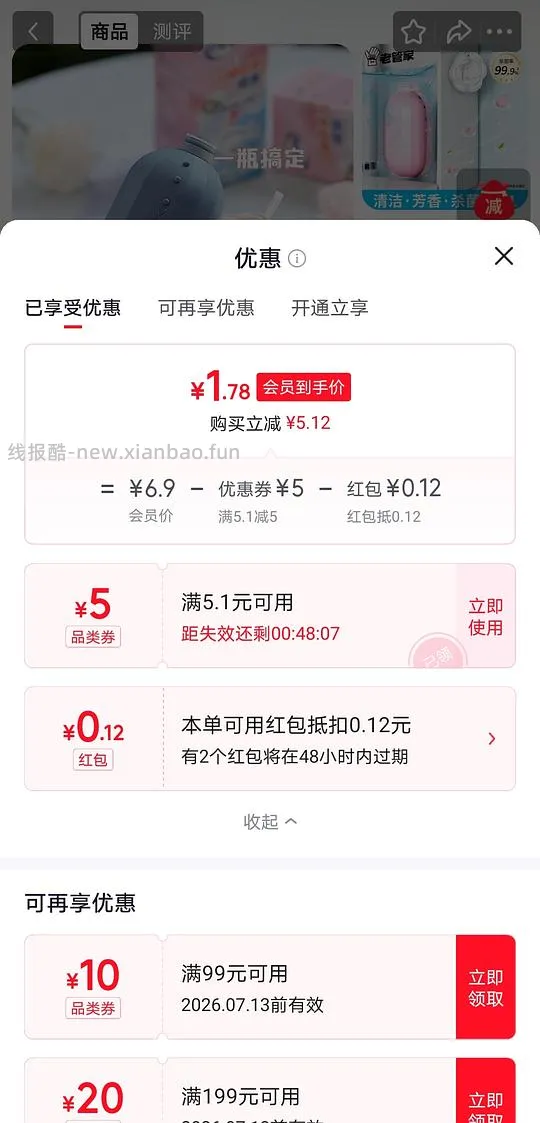 1.9r一个洁厕剂（据说最少能用一个月） - 线报酷