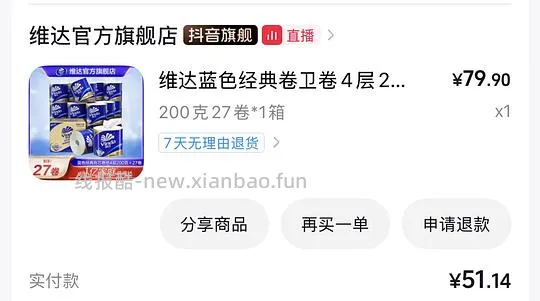 刚需价维达200g重卷纸 - 线报酷
