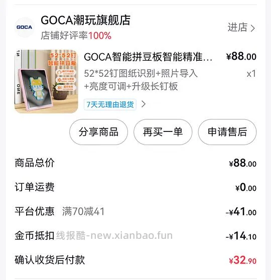 16.25块钱买pixdot（松鼠）智能拼豆板52钉含反馈 - 线报酷
