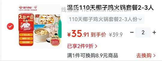 椰子鸡2-3人份 32.32 有超补可以30以内 - 线报酷 椰子鸡2-3人份 32.32 有超补可以30以内 - 线报酷