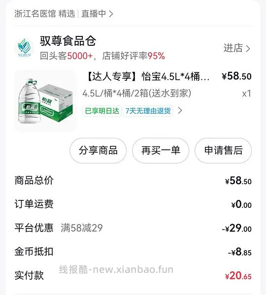 💰0.8/L怡宝饮用水（dy刷券） - 线报酷