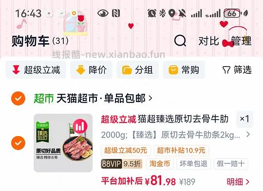 猫超牛肋条好价又来了，比发消费券的时候贵几块 - 线报酷