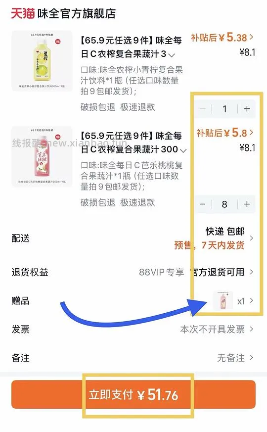味全每日C果汁任选口味9小瓶+1大瓶900ml共51💰 - 线报酷