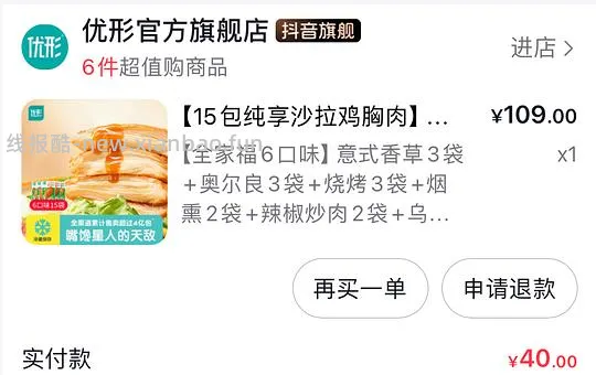 优形即食鸡胸肉15包40元 - 线报酷