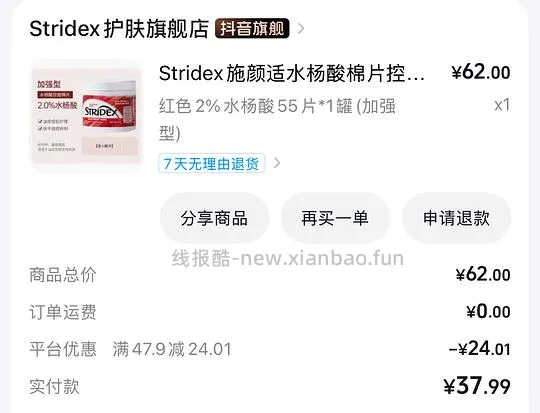 Stridex水杨酸片27.7 刷券 - 线报酷