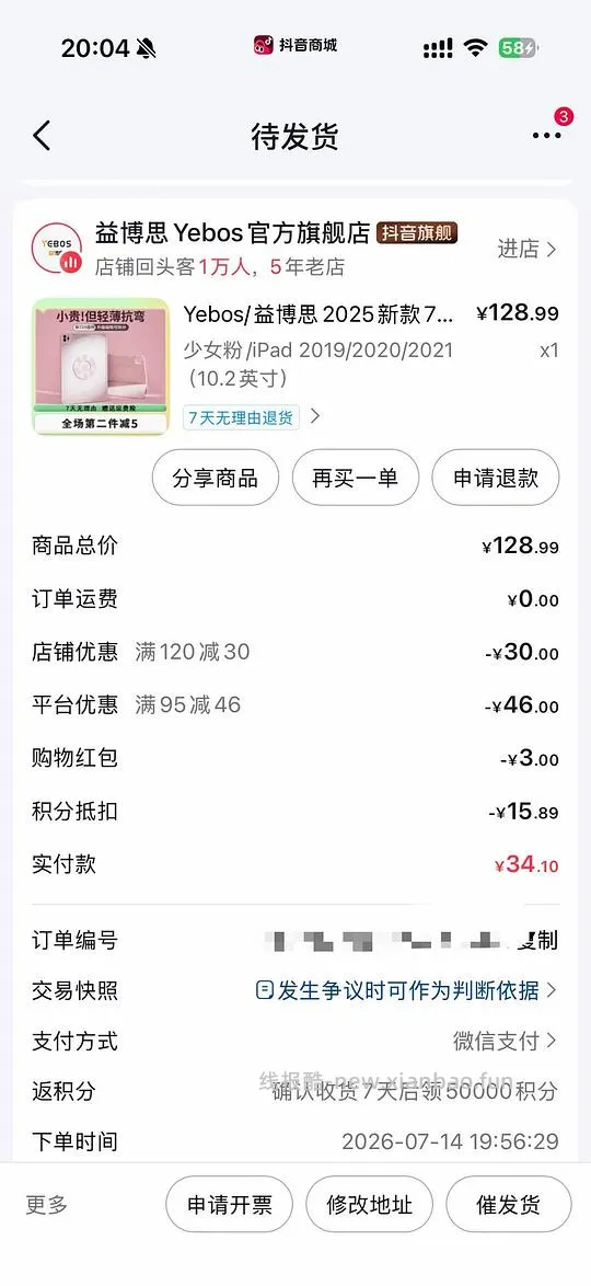 刷券益博思2025新款720°旋转适用ipad磁吸拆分保护壳40元 - 线报酷