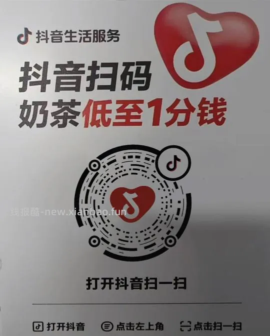 突发，抖音超多0.01团购 - 线报酷