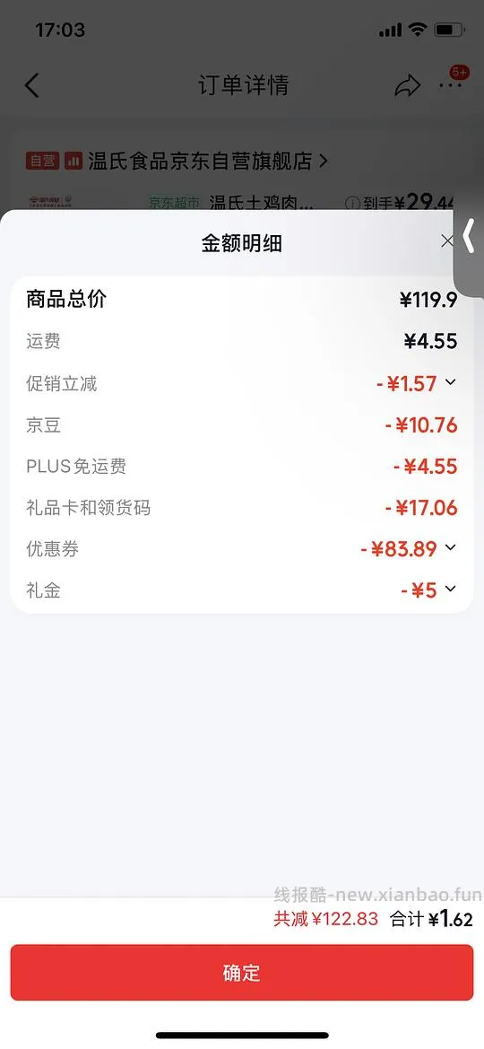 ⚠️多地无货 温氏鸡套餐好价 - 线报酷
