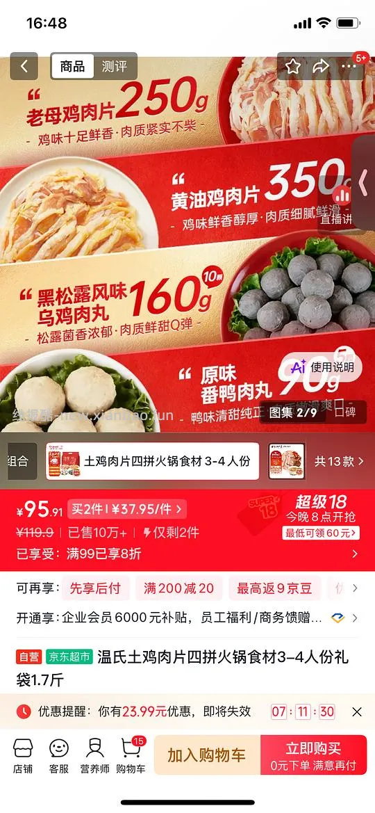 ⚠️多地无货 温氏鸡套餐好价 - 线报酷