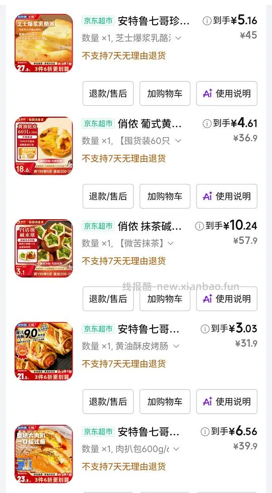 个位数甜点蛋挞液等，需搜索限时 - 线报酷