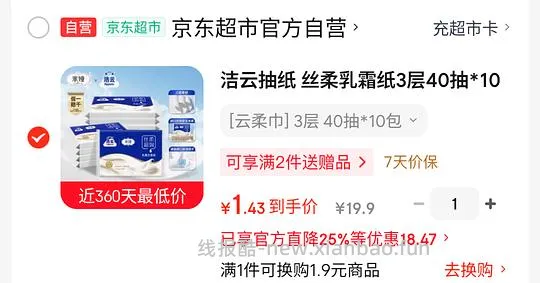 1.43买10包洁云乳霜纸，3.4买1g疤克 - 线报酷