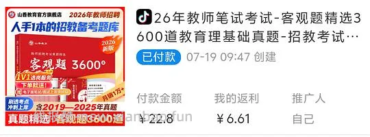 山香教综3600 4块，五三最多8块，有可能反薅 - 线报酷