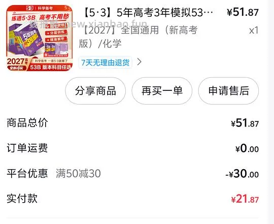 山香教综3600 4块，五三最多8块，有可能反薅 - 线报酷