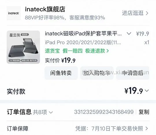 inateck ipad壳10+ - 线报酷