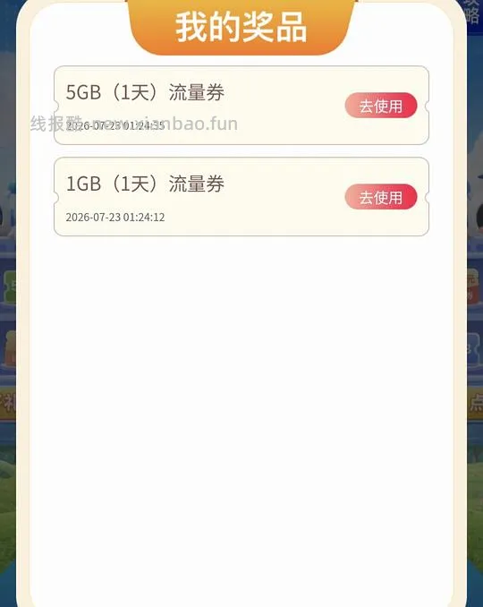 中国移动APP输入口令领取6G流量 - 线报酷