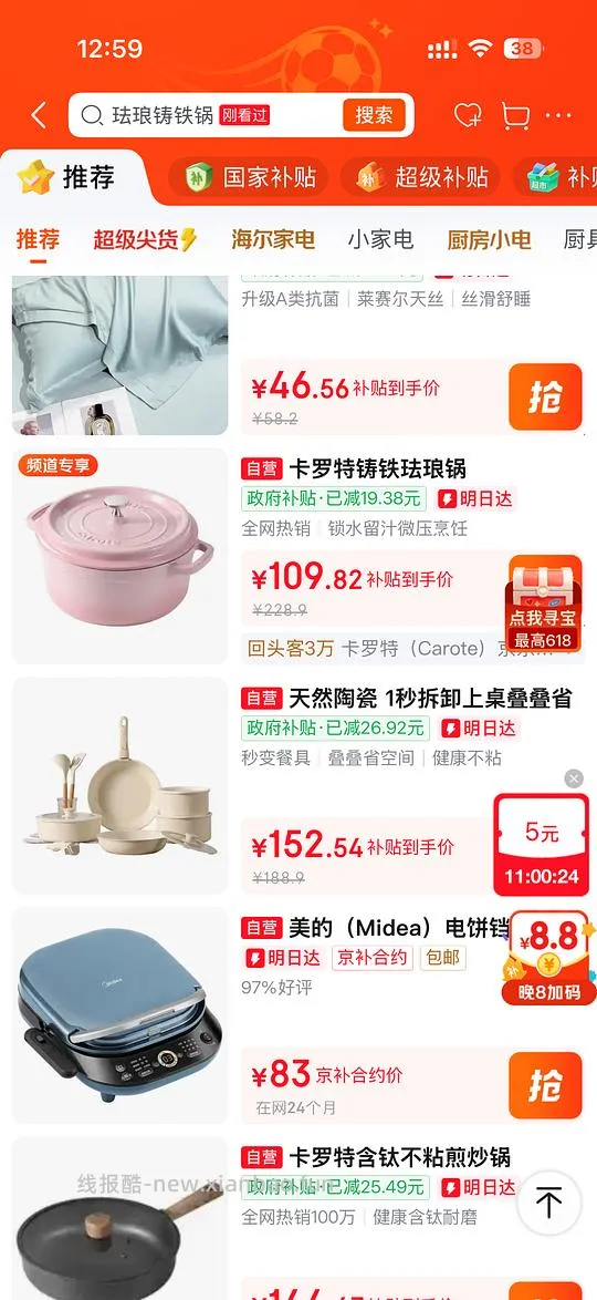 卡罗特珐琅锅24cm100左右 - 线报酷