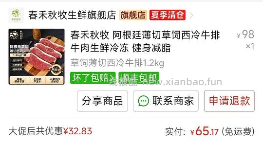 春禾秋牧原切西冷牛排 27/斤 - 线报酷