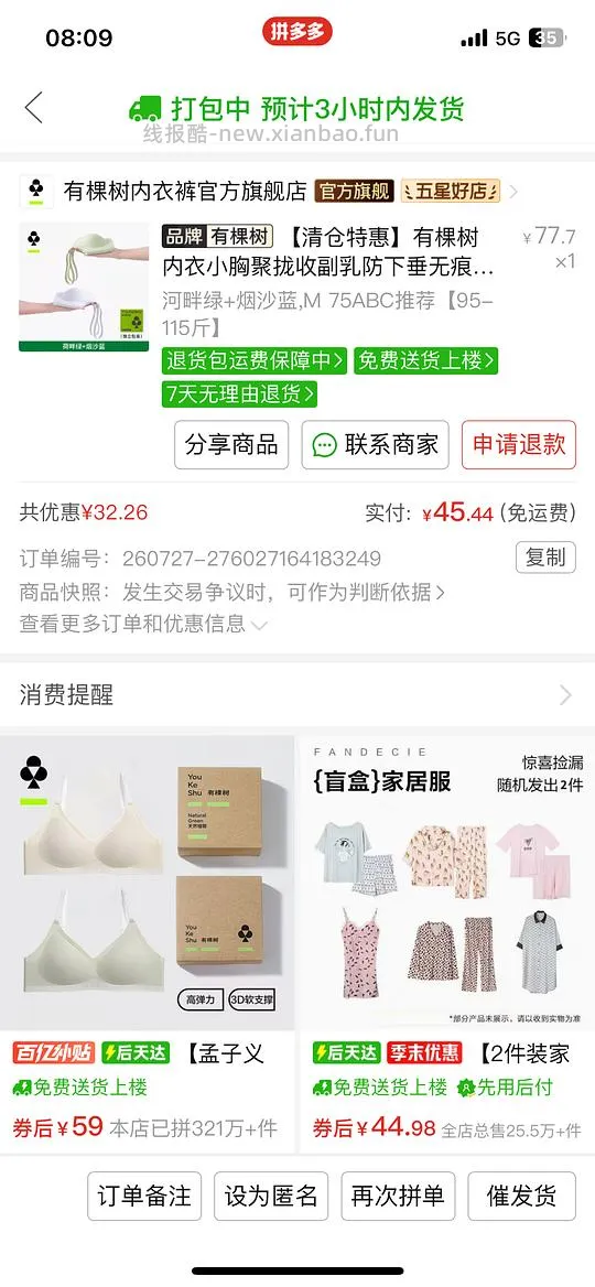 有棵树两件42元内衣（刚需）（反馈好穿） - 线报酷