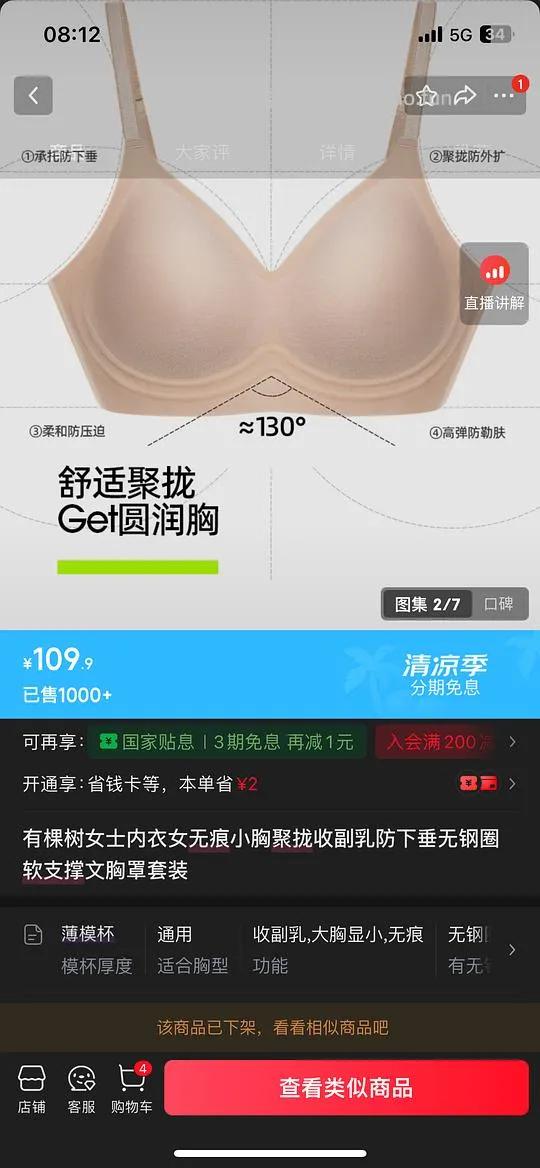 有棵树两件42元内衣（刚需）（反馈好穿） - 线报酷