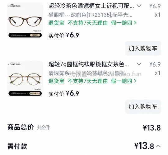 6r多一个无度数镜框 - 线报酷