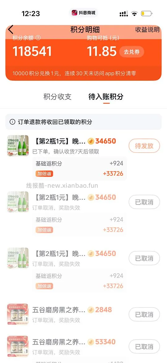 【交流】报告！我好像找到了抖音商城既可以返金币，又可以跟上返利的办法 - 线报酷