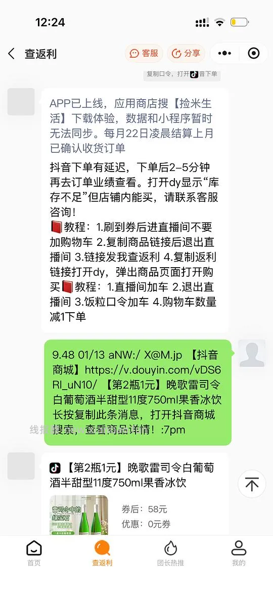 【交流】报告！我好像找到了抖音商城既可以返金币，又可以跟上返利的办法 - 线报酷