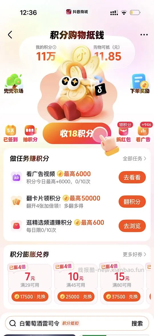 【交流】报告！我好像找到了抖音商城既可以返金币，又可以跟上返利的办法 - 线报酷