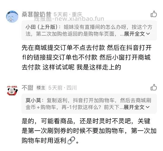 【交流】报告！我好像找到了抖音商城既可以返金币，又可以跟上返利的办法 - 线报酷